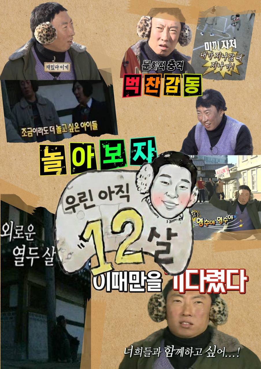 명수는 12살